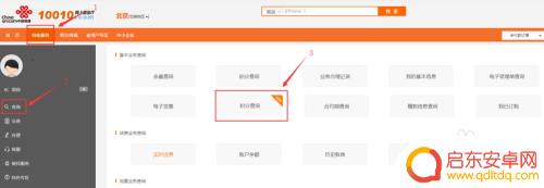 如何查找手机电话积分 手机积分查询步骤