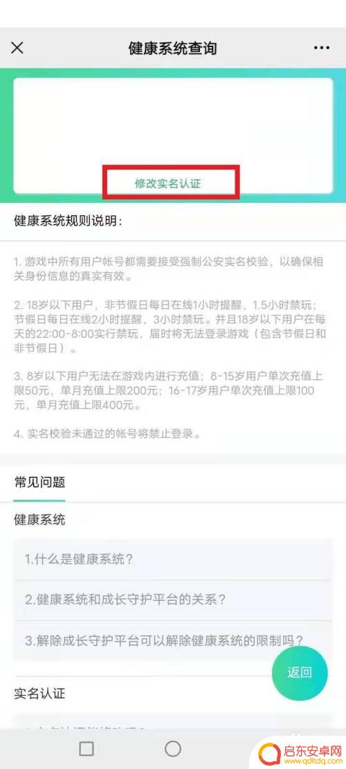 qq飞车手游怎么二次实名 QQ飞车手游重新实名认证流程