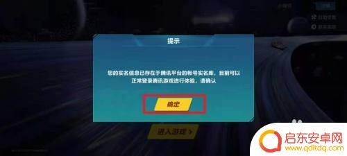 qq飞车手游怎么二次实名 QQ飞车手游重新实名认证流程