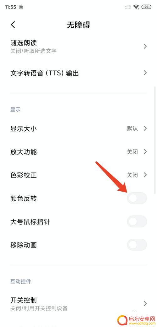 小米手机怎么反色调 小米手机色盲模式怎么开启