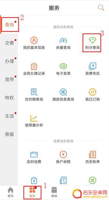 如何查找手机电话积分 手机积分查询步骤