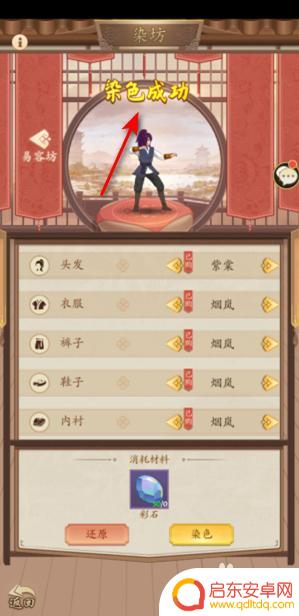 无名江湖怎么染色衣服 无名江湖怎么给服装染色