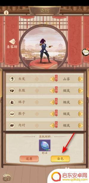 无名江湖怎么染色衣服 无名江湖怎么给服装染色