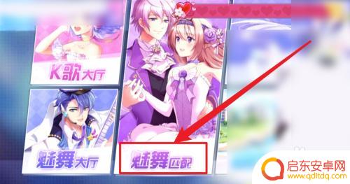 唱舞全明星怎么让别人抱你 唱舞全明星约会模式怎么玩
