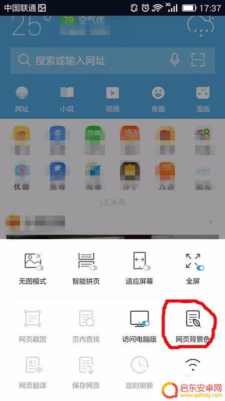 手机网页颜色怎么设置 手机浏览器网页背景色调整方法
