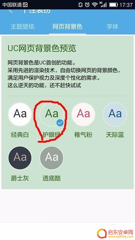 手机网页颜色怎么设置 手机浏览器网页背景色调整方法