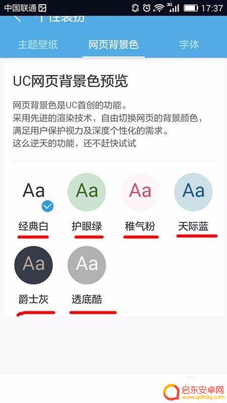 手机网页颜色怎么设置 手机浏览器网页背景色调整方法