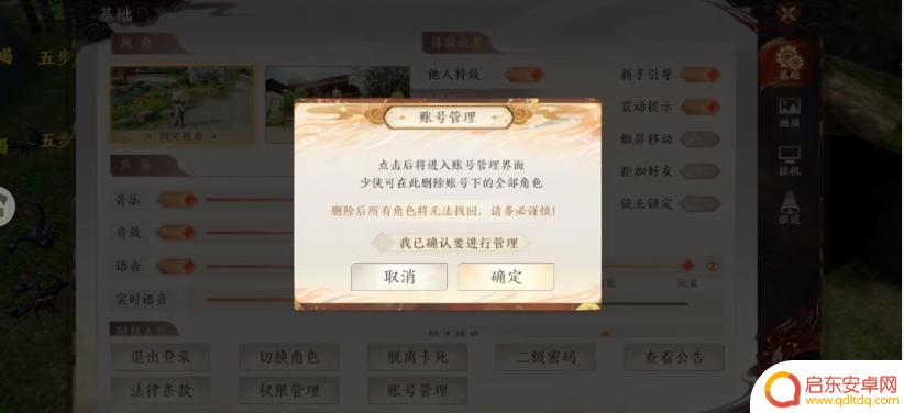 天龙八部2飞龙战天如何删除角色 天龙八部2飞龙战天角色删除方法