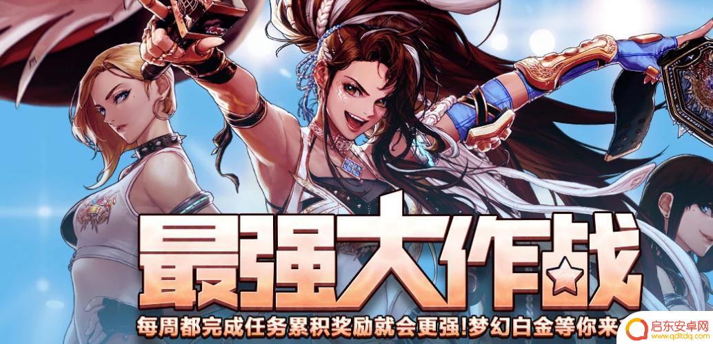 最强大作战怎么完成 《DNF》最强大作战任务攻略怎么过