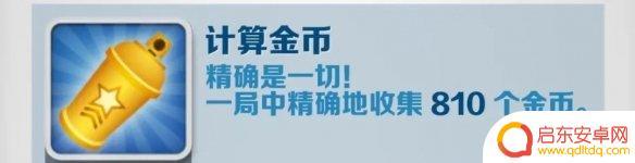 地铁跑酷怎么3倍金币 《地铁跑酷》金币成就攻略