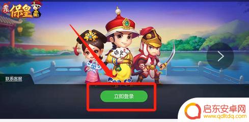 多乐保皇怎么邀请好友一起打牌 多乐保皇如何邀请好友一起玩
