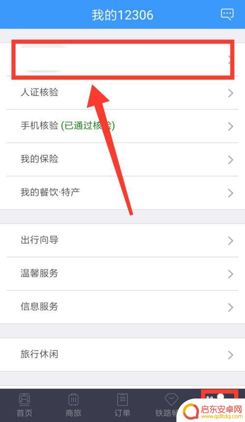 手机12306怎么抢车票 手机12306抢票小窍门