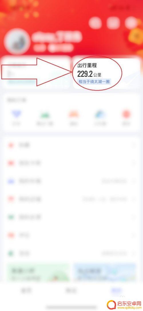 手机如何找到导航记录 高德地图手机版历史导航记录在哪里