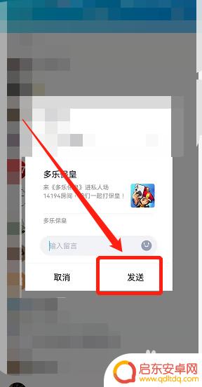 多乐保皇怎么邀请好友一起打牌 多乐保皇如何邀请好友一起玩