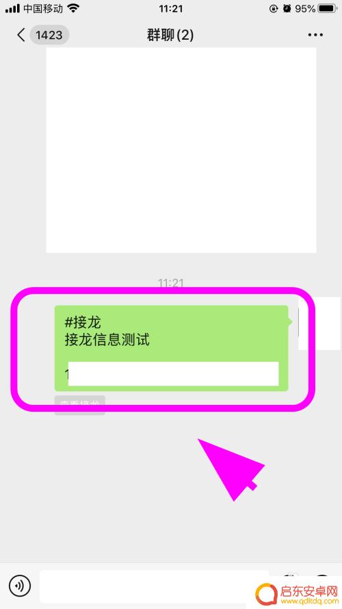 苹果手机怎么重新接龙 苹果手机怎么操作微信接龙