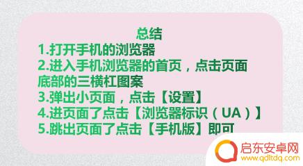 手机浏览器兼容模式怎么设置在哪里 手机兼容模式怎么调整