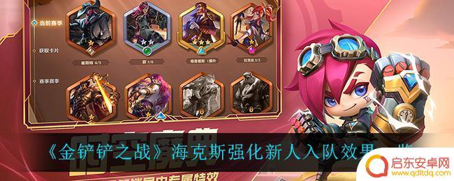 狼人对决如何入队 《金铲铲之战》海克斯强化新人入队方式