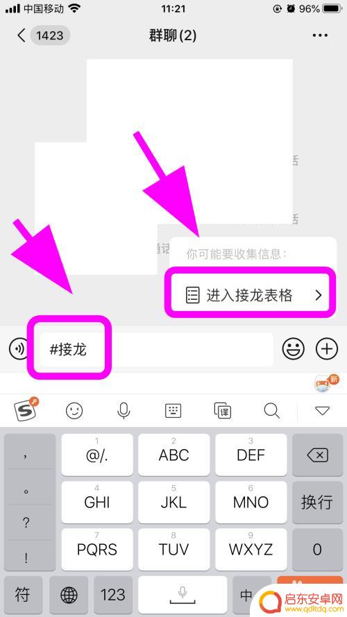 苹果手机怎么重新接龙 苹果手机怎么操作微信接龙