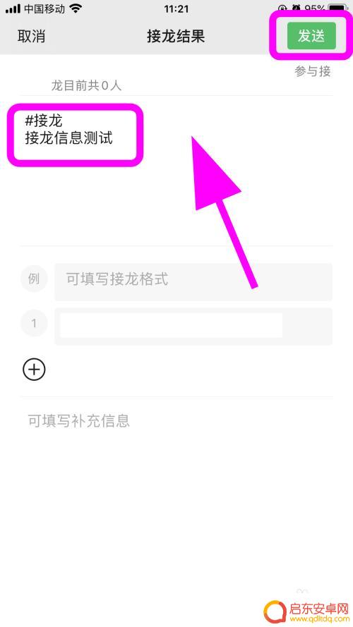 苹果手机怎么重新接龙 苹果手机怎么操作微信接龙