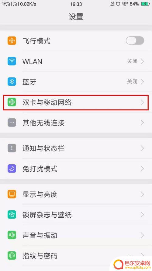 手机里如何设置流量提醒 如何开启每日流量提醒功能