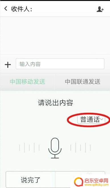 手机如何打开语音打字 手机语音输入文字技巧