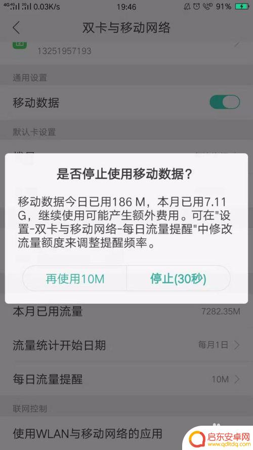手机里如何设置流量提醒 如何开启每日流量提醒功能