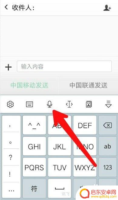 手机如何打开语音打字 手机语音输入文字技巧