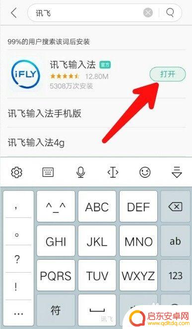 手机如何打开语音打字 手机语音输入文字技巧