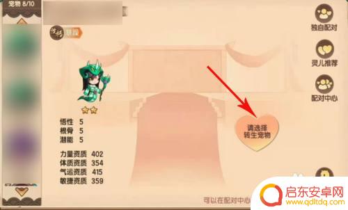造梦无双如何提升宠物星级 造梦无双宠物星级升级攻略