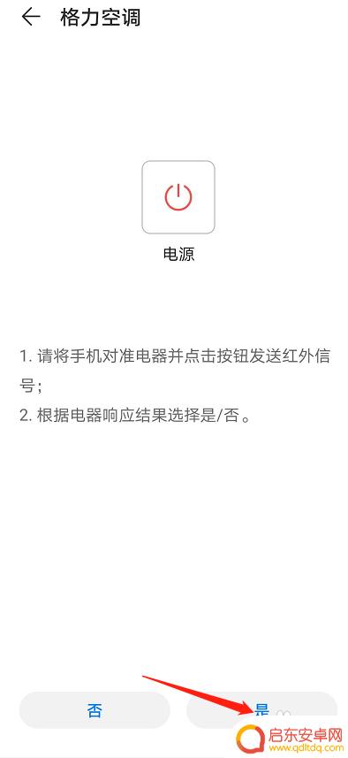 格力空调用手机怎么开空调 格力空调手机控制开关教程
