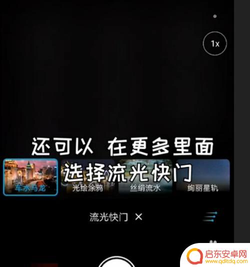 手机如何拍出流动汽车视频 如何用手机拍摄车流的技巧