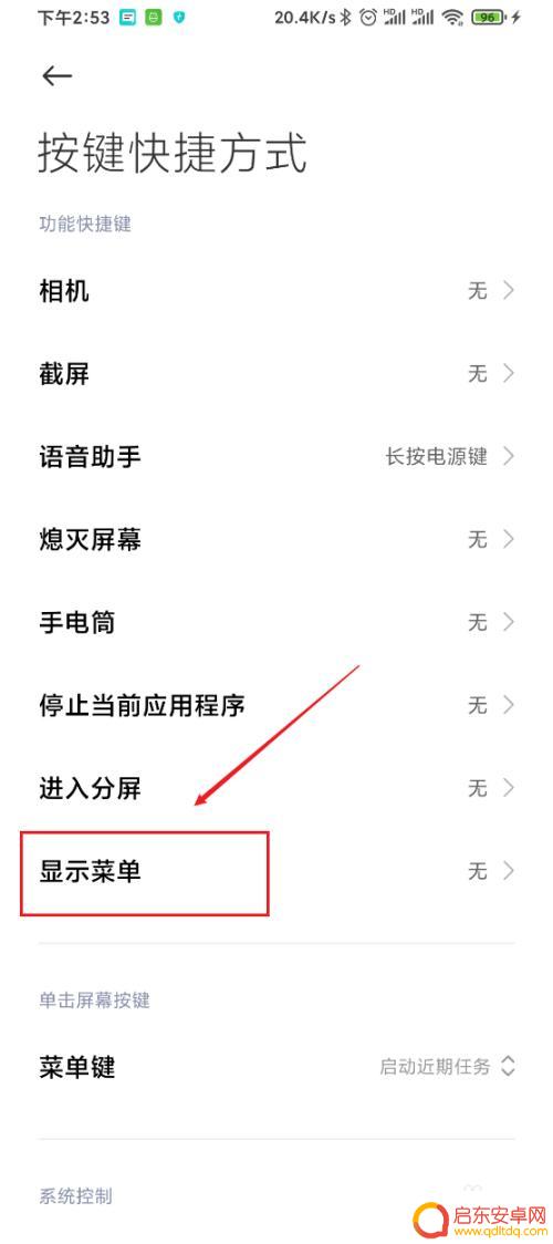 黑鲨手机显示设置怎么设置 黑鲨3s显示菜单设置