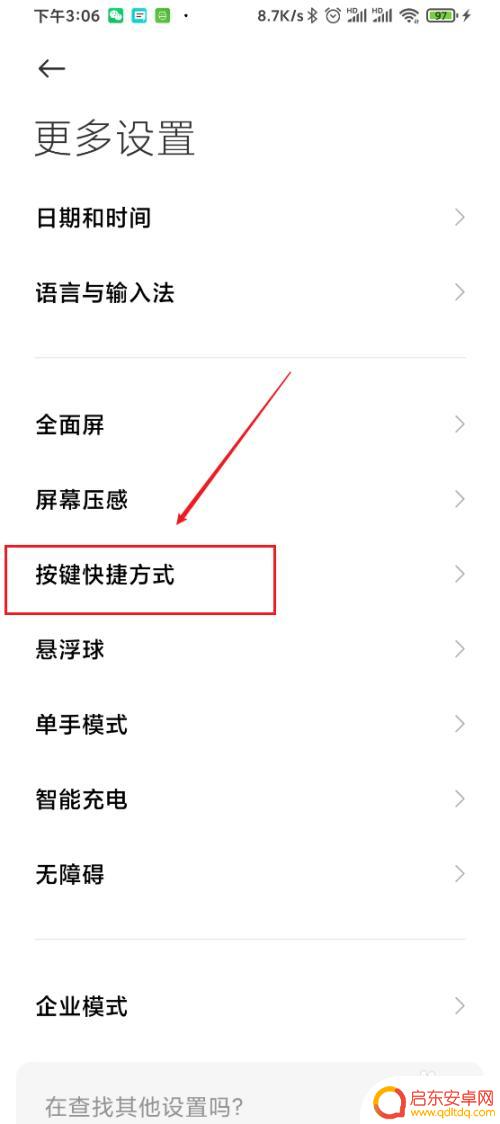 黑鲨手机显示设置怎么设置 黑鲨3s显示菜单设置