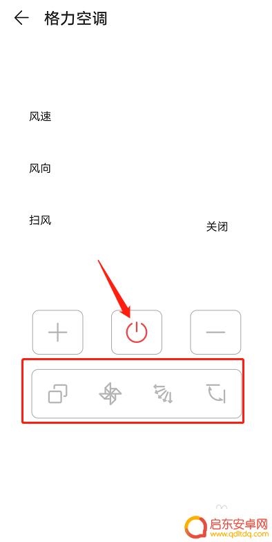 格力空调用手机怎么开空调 格力空调手机控制开关教程