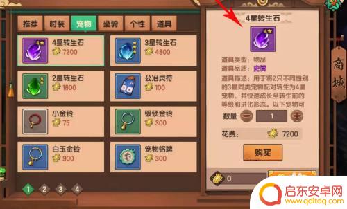 造梦无双如何提升宠物星级 造梦无双宠物星级升级攻略