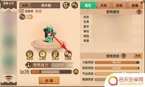 造梦无双如何提升宠物星级 造梦无双宠物星级升级攻略