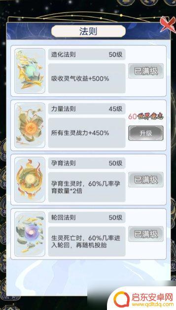 天道创造如何成圣 《天道创造》人族最强毕业技巧
