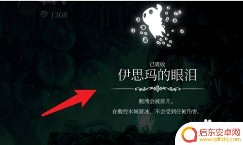 空洞骑士怎么防酸水 空洞骑士怎么得到酸水免疫