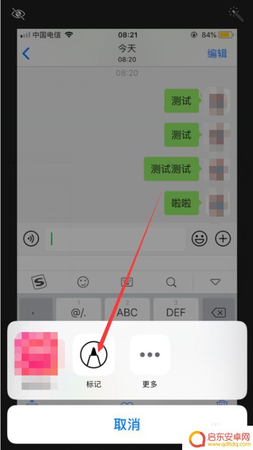 如何让苹果手机的画笔消除 苹果手机怎样使用涂鸦笔查看涂黑的文字