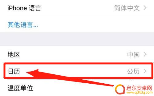 苹果手机佛历怎么改成正常日历 苹果手机佛历改成公历