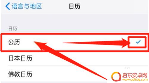 苹果手机佛历怎么改成正常日历 苹果手机佛历改成公历