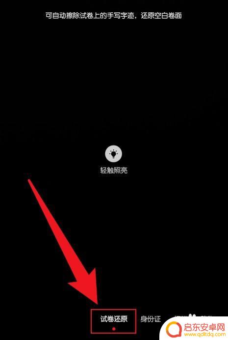 试卷还原在哪里打开 华为手机试卷还原功能怎么设置