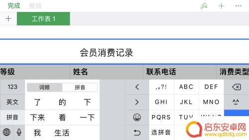 如何制作手机表格视频教学 手机上怎么做表格