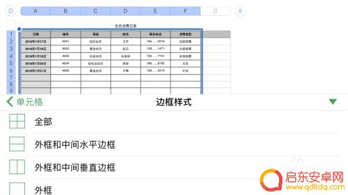 如何制作手机表格视频教学 手机上怎么做表格