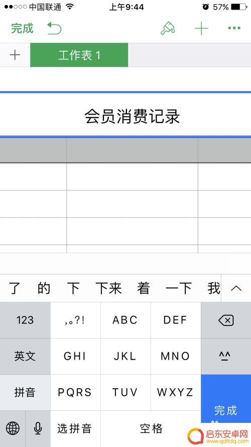 如何制作手机表格视频教学 手机上怎么做表格