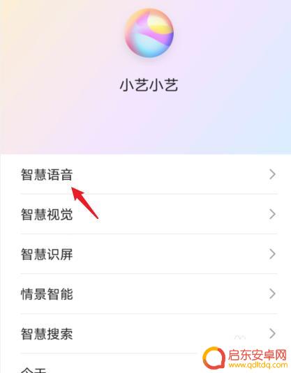 华为手机机器人怎么召唤出来 华为手机机器人怎么开启唤醒功能