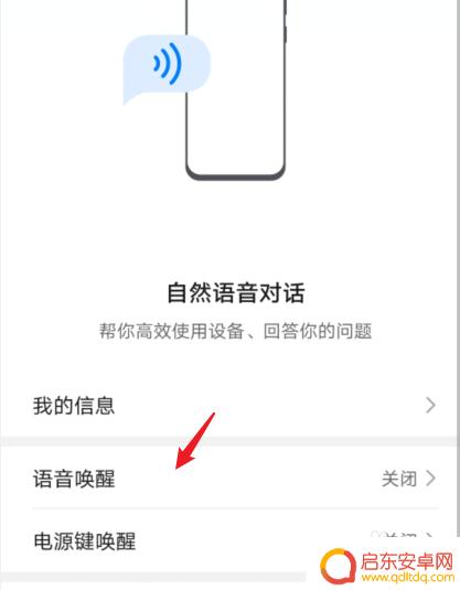 华为手机机器人怎么召唤出来 华为手机机器人怎么开启唤醒功能