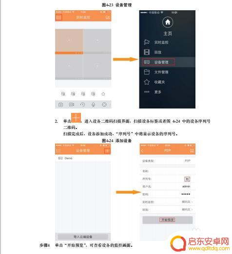 nvr怎么手机远程 大华NVR硬盘录像机手机远程监控连接方法