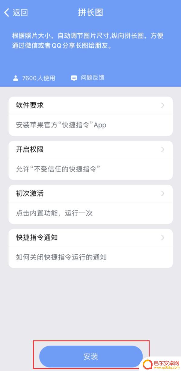 苹果手机怎么将图片拼接为长图 iPhone 手机拼接多张照片为长图方法