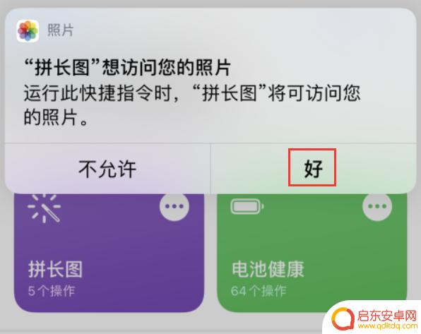 苹果手机怎么将图片拼接为长图 iPhone 手机拼接多张照片为长图方法